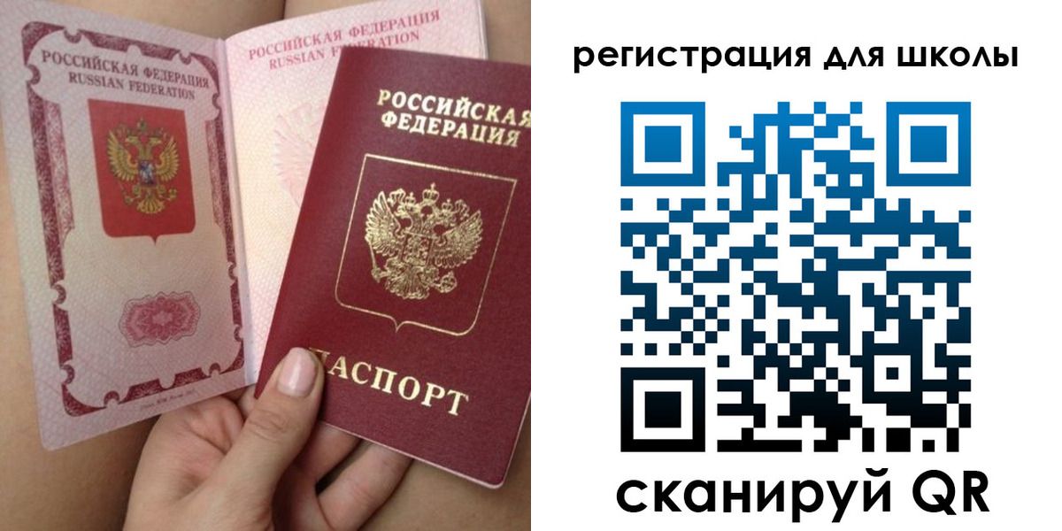 прописка для школы в Балабаново
