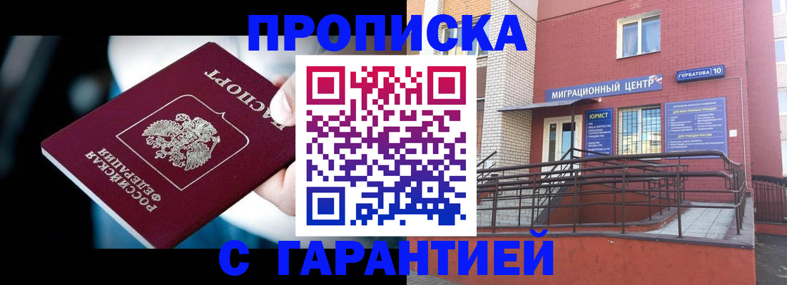прописка от собственника в Балабаново