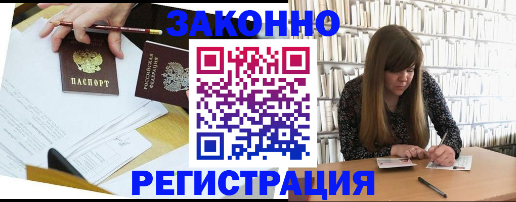 временная регистрация для школы в Балабаново