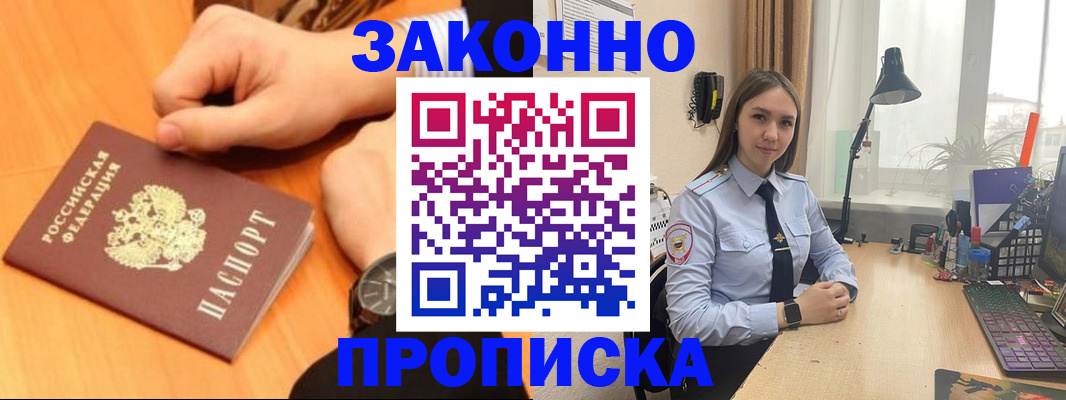 временная регистрация купить в Балабаново