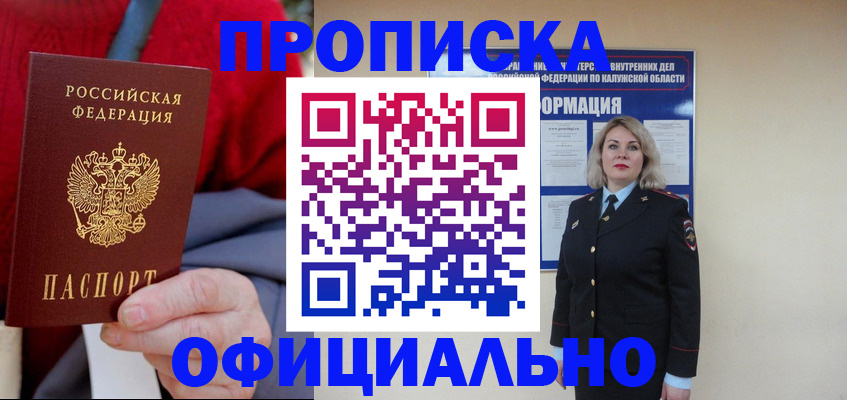 временная регистрация в квартире в Балабаново