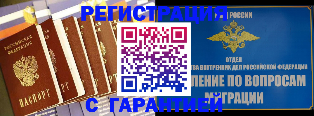 купить прописку в Балабаново
